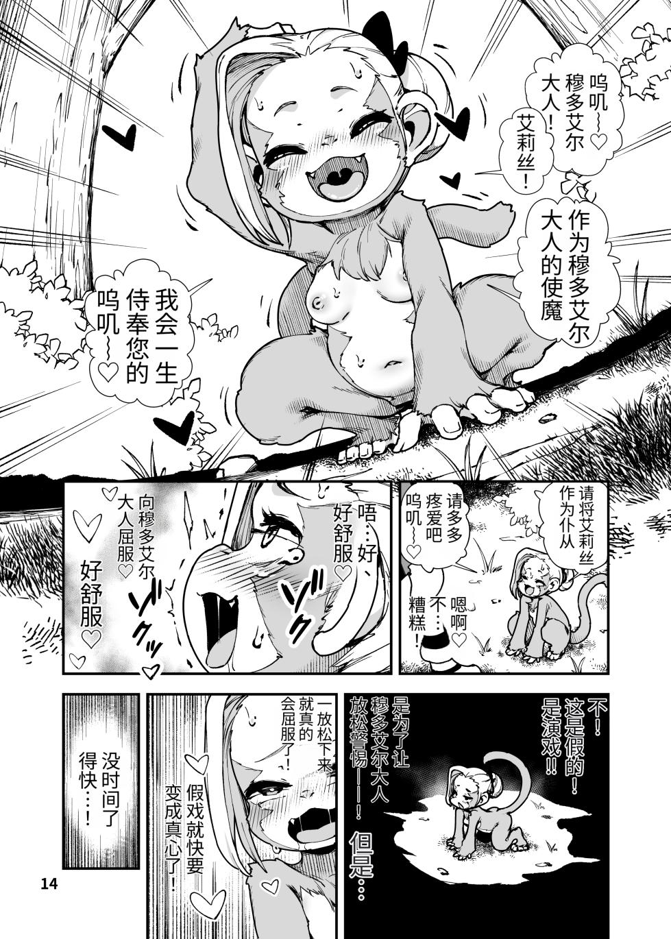 [Nanamehan (Hansharu)] Seima Kishi Eris ~Zako Saru-ka no Noroi~ Kouhen [Chinese] [Digital] - Page 14