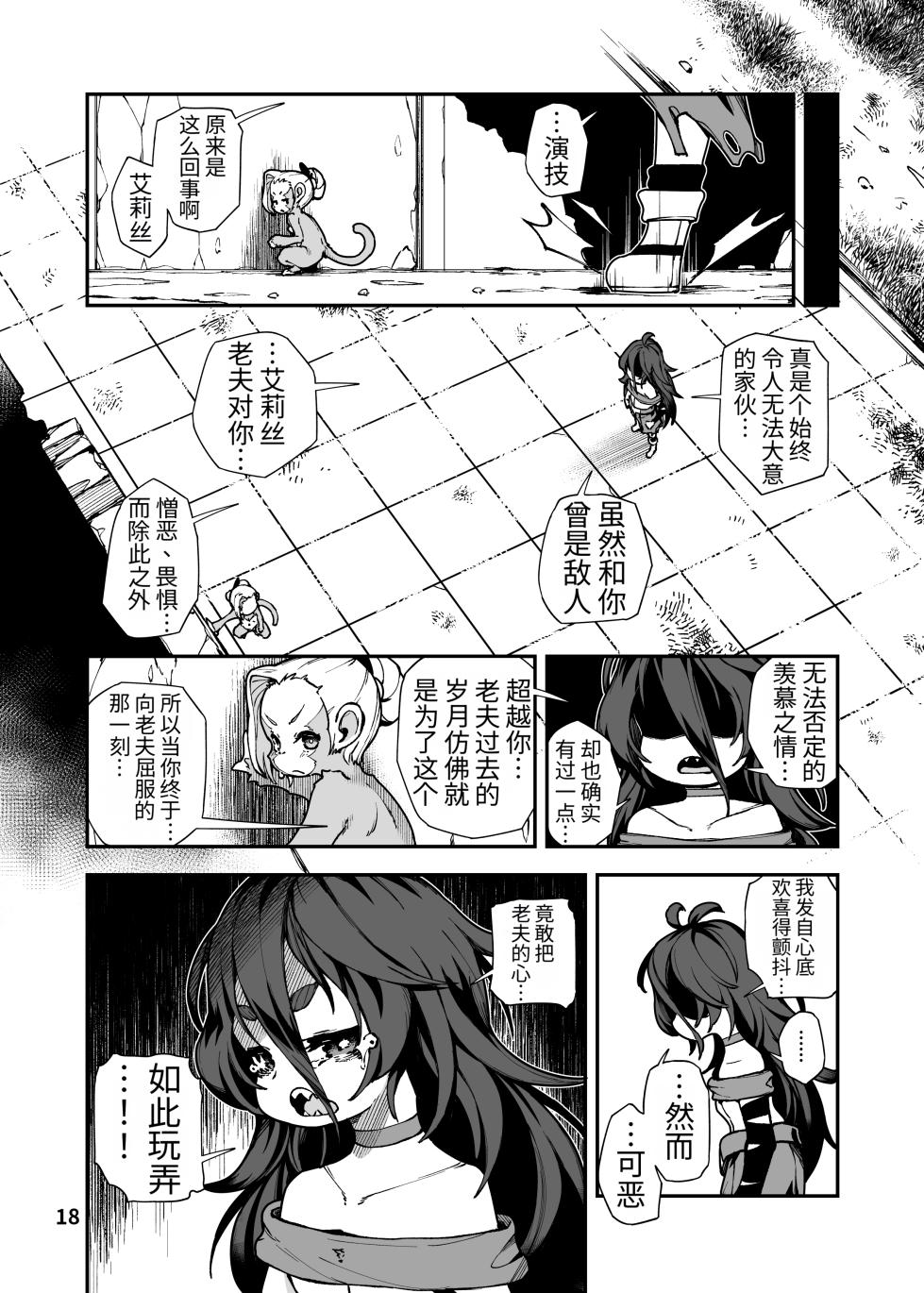 [Nanamehan (Hansharu)] Seima Kishi Eris ~Zako Saru-ka no Noroi~ Kouhen [Chinese] [Digital] - Page 18