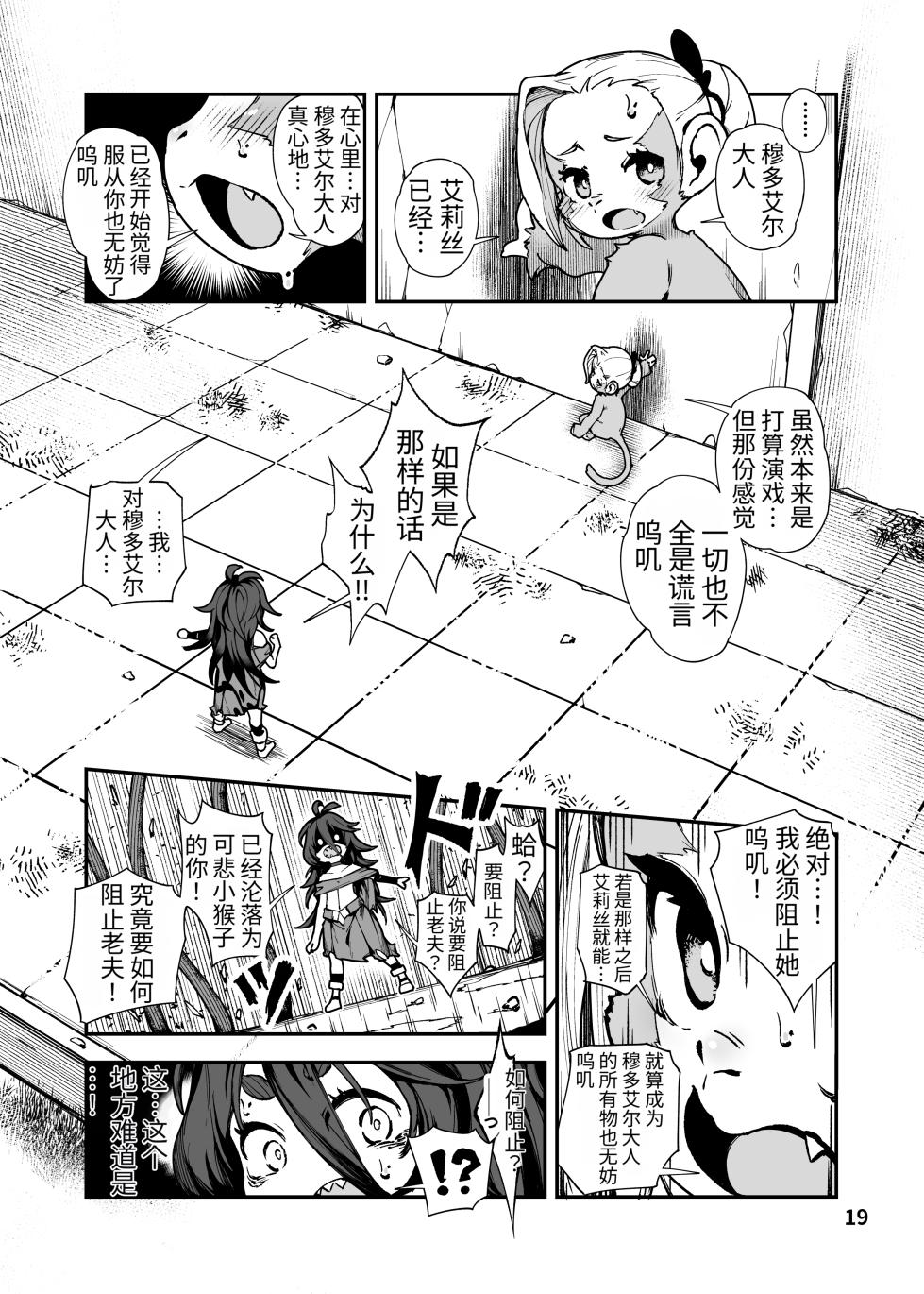 [Nanamehan (Hansharu)] Seima Kishi Eris ~Zako Saru-ka no Noroi~ Kouhen [Chinese] [Digital] - Page 19