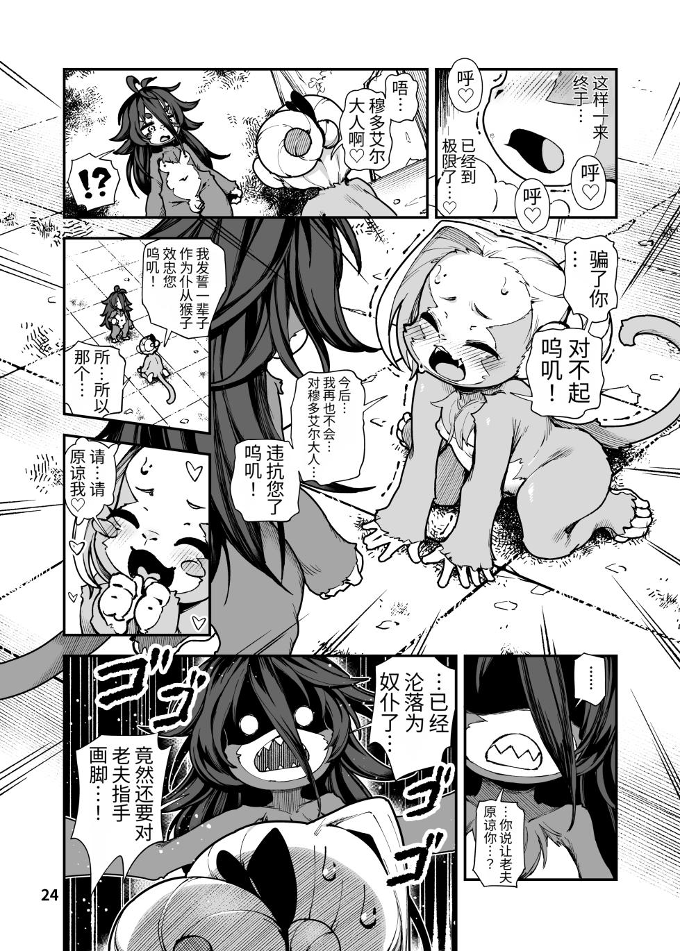[Nanamehan (Hansharu)] Seima Kishi Eris ~Zako Saru-ka no Noroi~ Kouhen [Chinese] [Digital] - Page 24