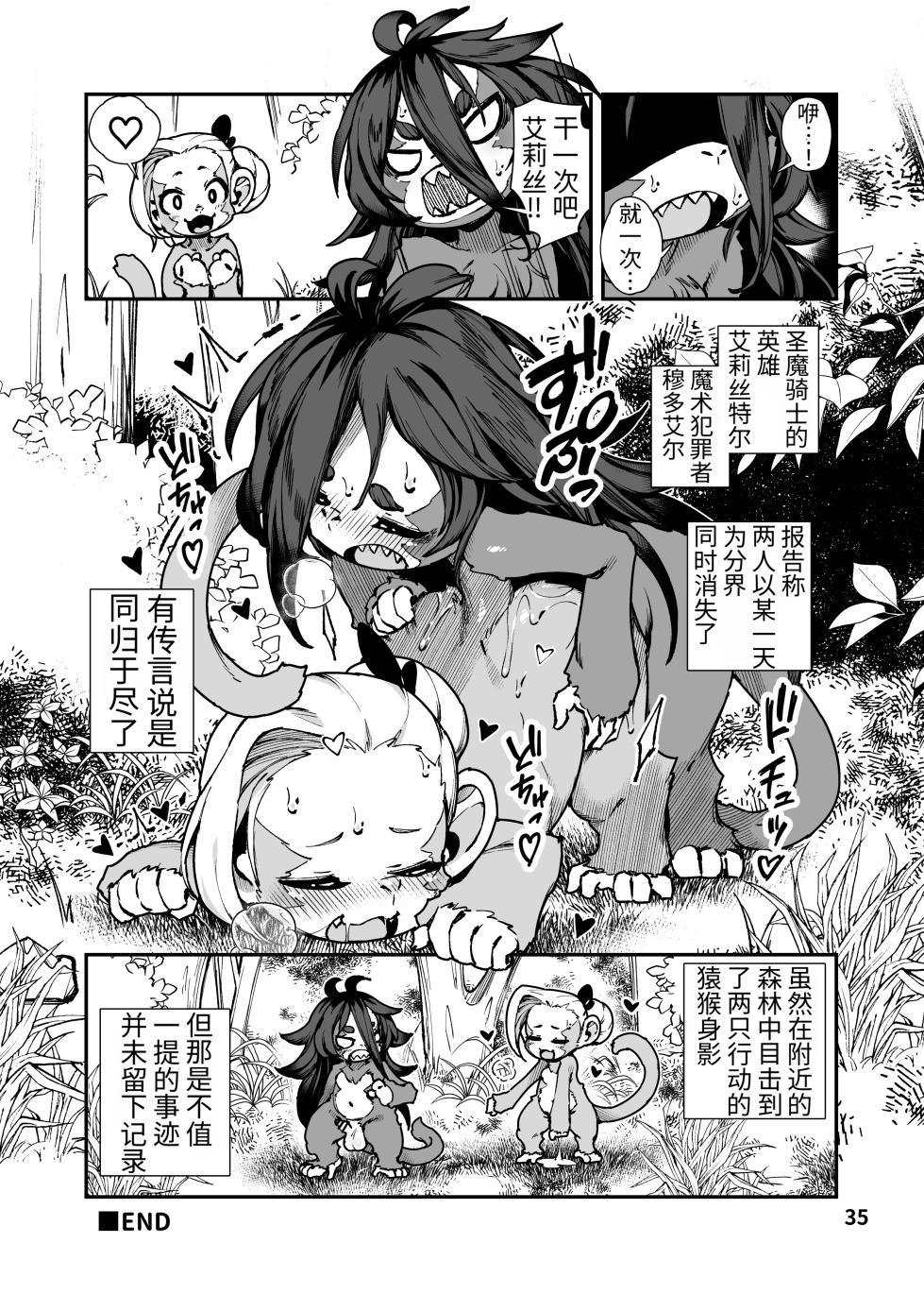 [Nanamehan (Hansharu)] Seima Kishi Eris ~Zako Saru-ka no Noroi~ Kouhen [Chinese] [Digital] - Page 35