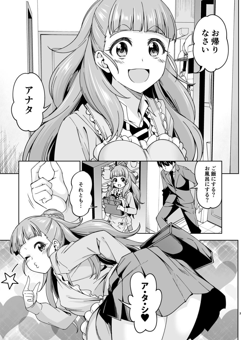 [Handsome Aniki (Asuhiro)] Tsuma ni Natte yo (THE IDOLM@STER CINDERELLA GIRLS) [Digital] - Page 2
