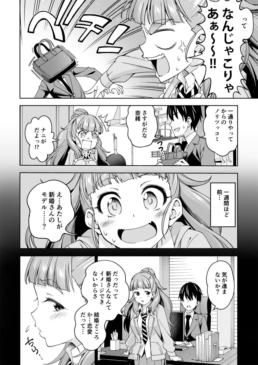[Handsome Aniki (Asuhiro)] Tsuma ni Natte yo (THE IDOLM@STER CINDERELLA GIRLS) [Digital] - Page 3