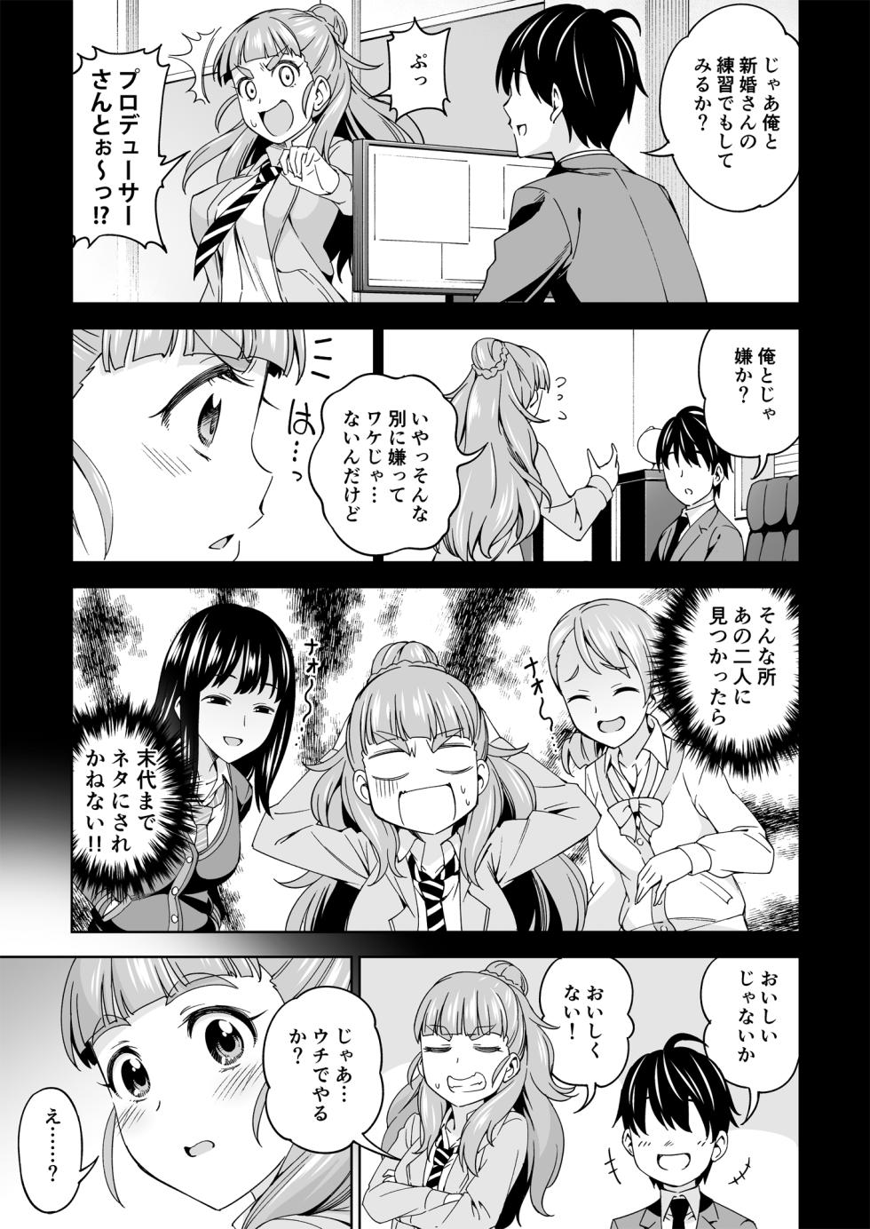 [Handsome Aniki (Asuhiro)] Tsuma ni Natte yo (THE IDOLM@STER CINDERELLA GIRLS) [Digital] - Page 4