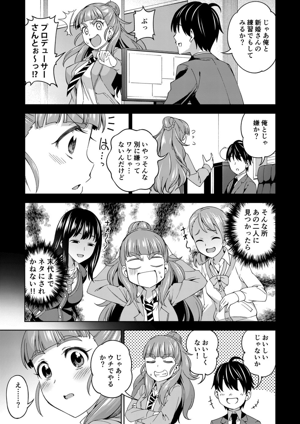 [Handsome Aniki (Asuhiro)] Tsuma ni Natte yo (THE IDOLM@STER CINDERELLA GIRLS) [Digital] - Page 29