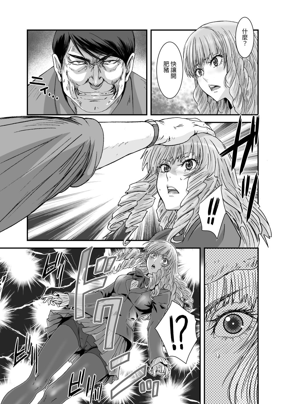 [STUDIO PAL (Nanno Koto, Kenzaki Mikuri)] Kuso Takabisha na JK Ojou-sama o Saiminjutsu de Zenshin Seikantai ni Suru. [Chinese] [mangayaku] [Digital] - Page 10