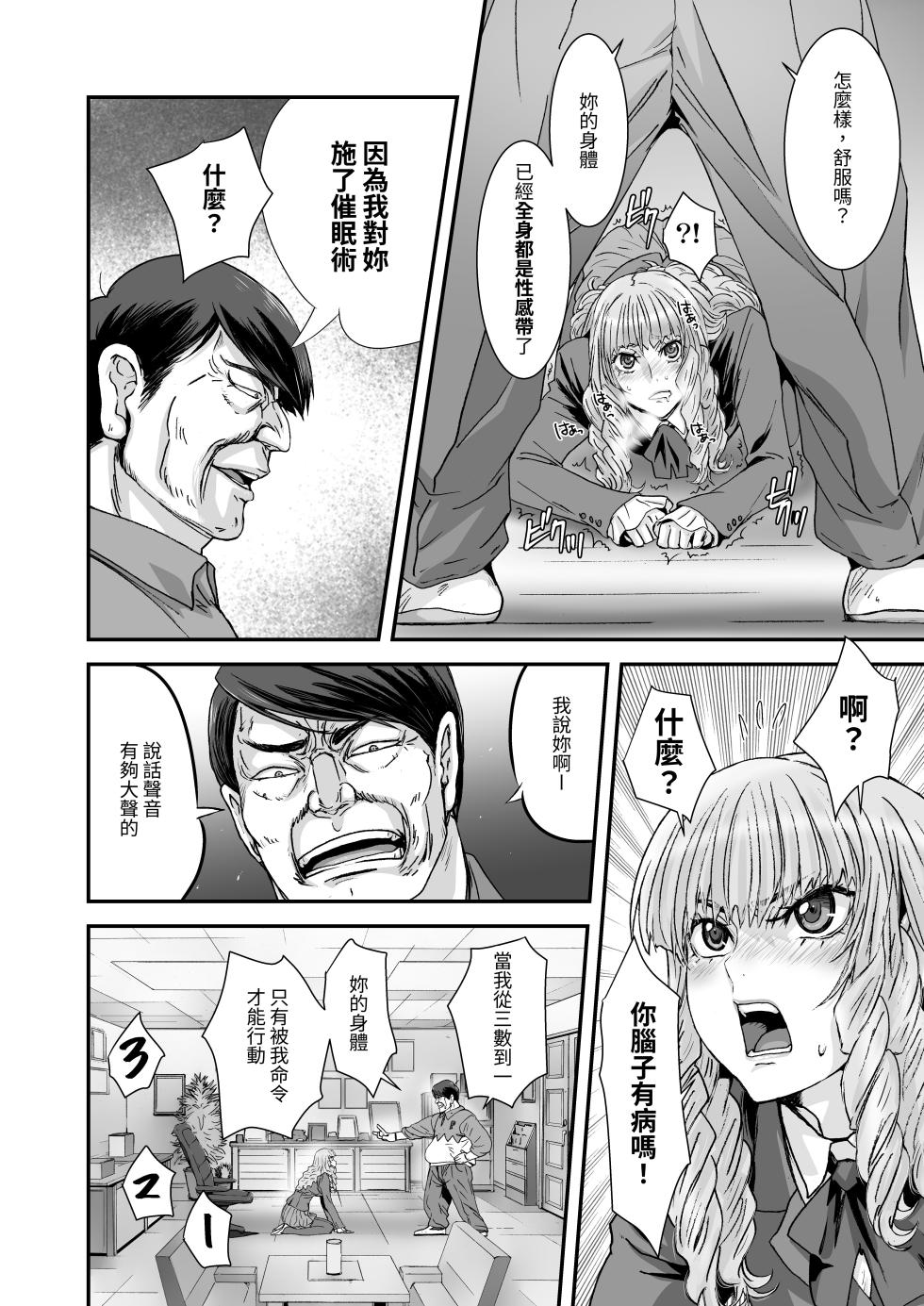 [STUDIO PAL (Nanno Koto, Kenzaki Mikuri)] Kuso Takabisha na JK Ojou-sama o Saiminjutsu de Zenshin Seikantai ni Suru. [Chinese] [mangayaku] [Digital] - Page 13