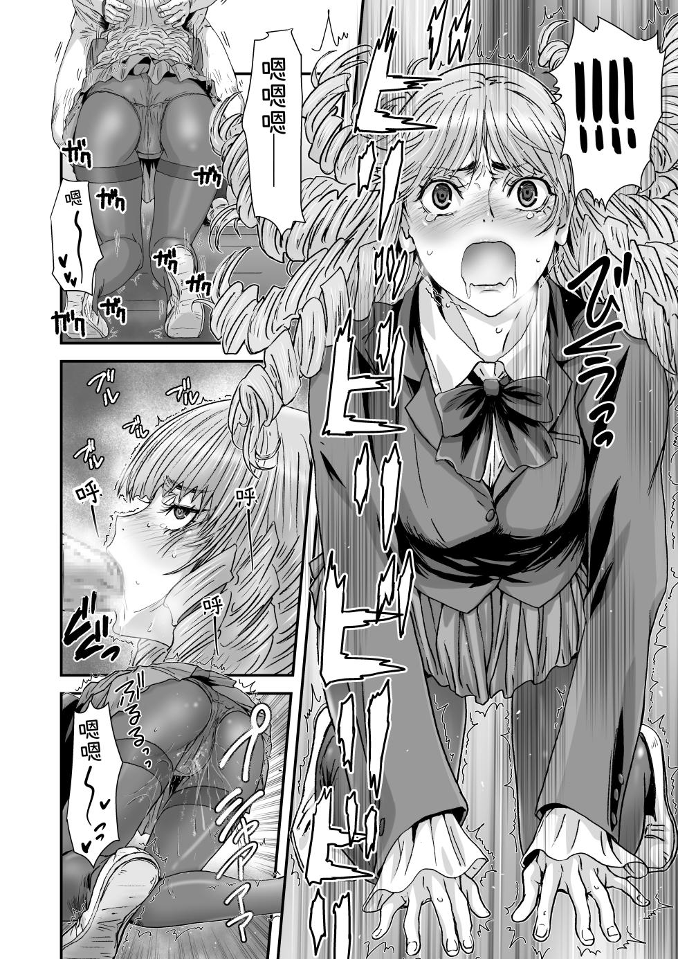 [STUDIO PAL (Nanno Koto, Kenzaki Mikuri)] Kuso Takabisha na JK Ojou-sama o Saiminjutsu de Zenshin Seikantai ni Suru. [Chinese] [mangayaku] [Digital] - Page 15