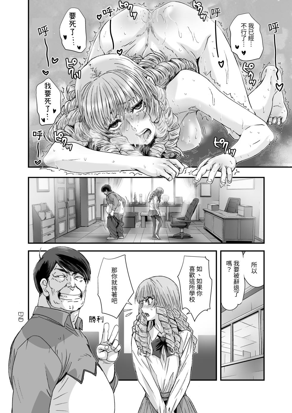 [STUDIO PAL (Nanno Koto, Kenzaki Mikuri)] Kuso Takabisha na JK Ojou-sama o Saiminjutsu de Zenshin Seikantai ni Suru. [Chinese] [mangayaku] [Digital] - Page 31