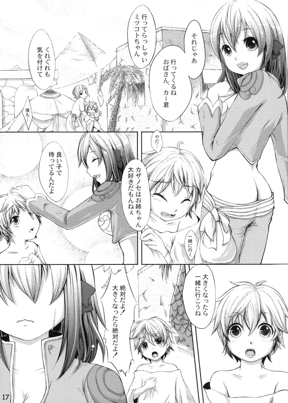 [On-Show (Mutsutake, Ishibashi Shingo)] COMIC RO (Ragnarok Online) [Digital] - Page 18