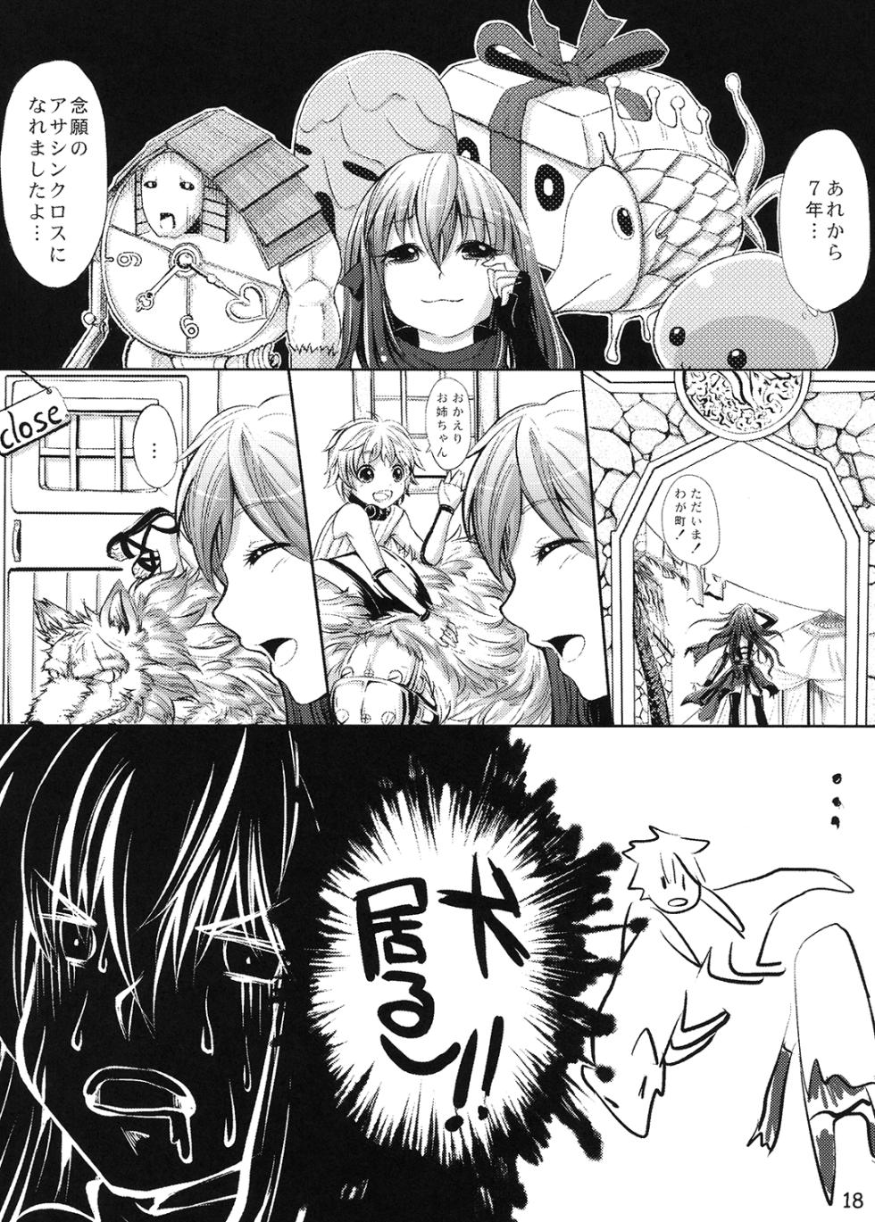 [On-Show (Mutsutake, Ishibashi Shingo)] COMIC RO (Ragnarok Online) [Digital] - Page 19
