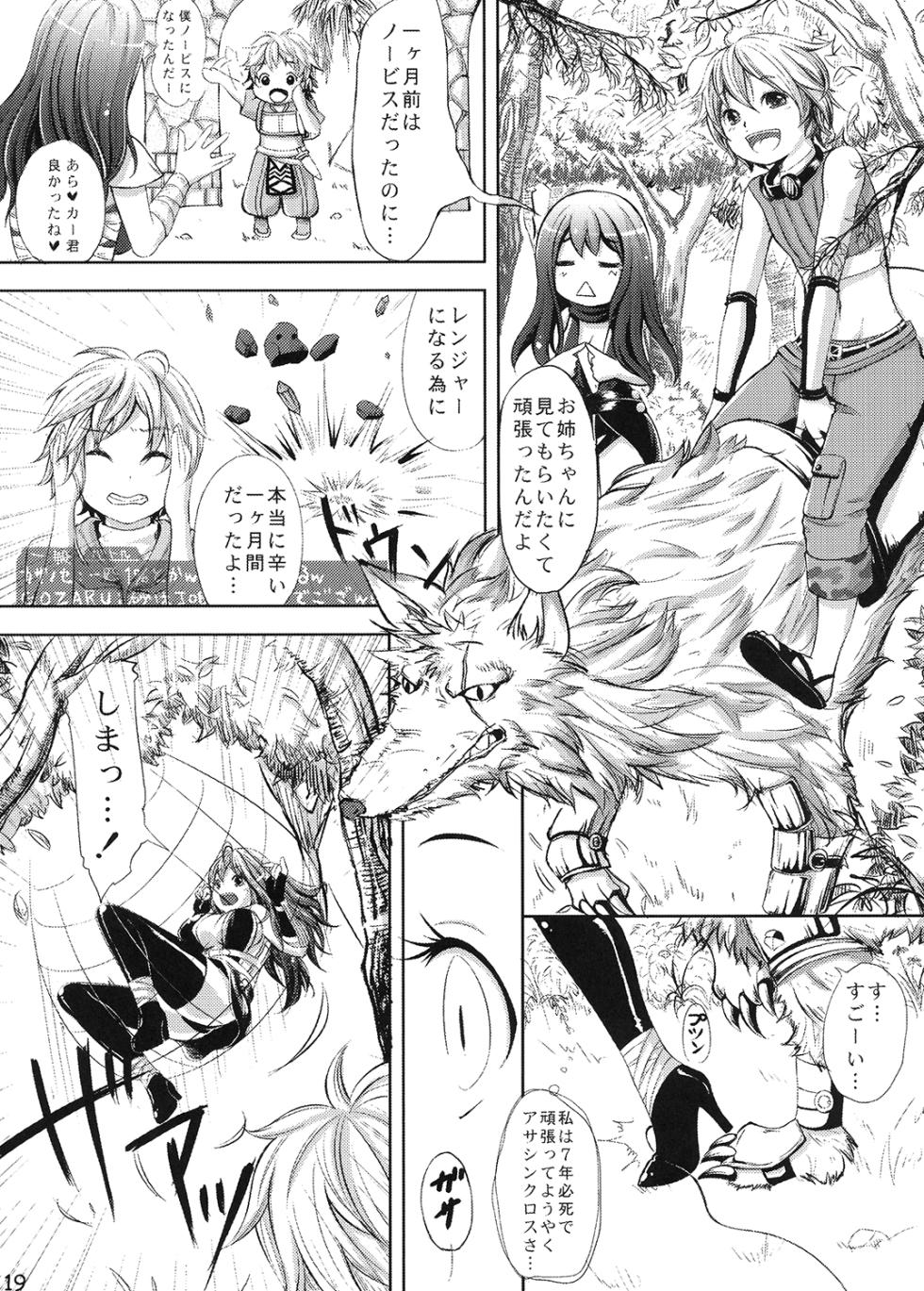 [On-Show (Mutsutake, Ishibashi Shingo)] COMIC RO (Ragnarok Online) [Digital] - Page 20