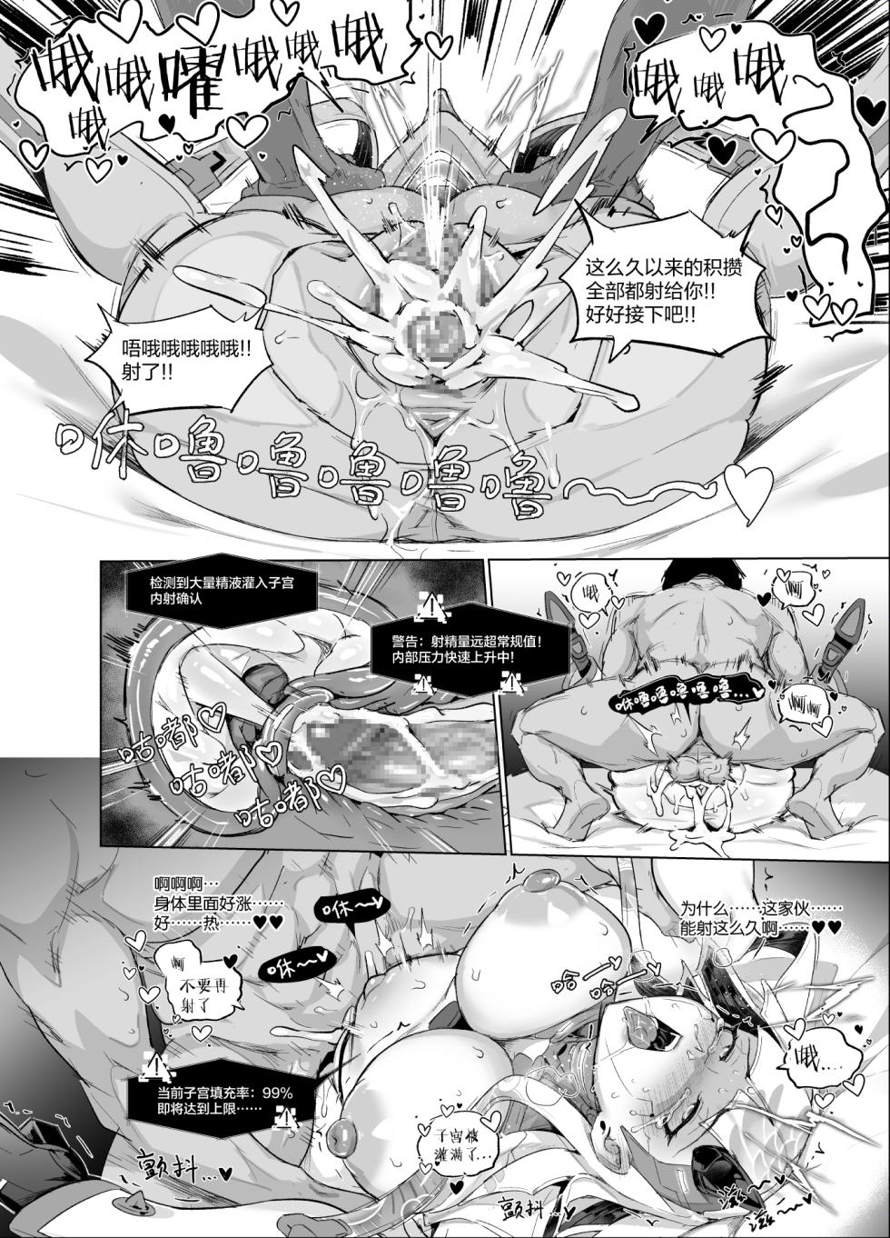 [Kataokasan]守望先锋:死怨的末路/Overwatch:シオンの成れの果て - Page 14