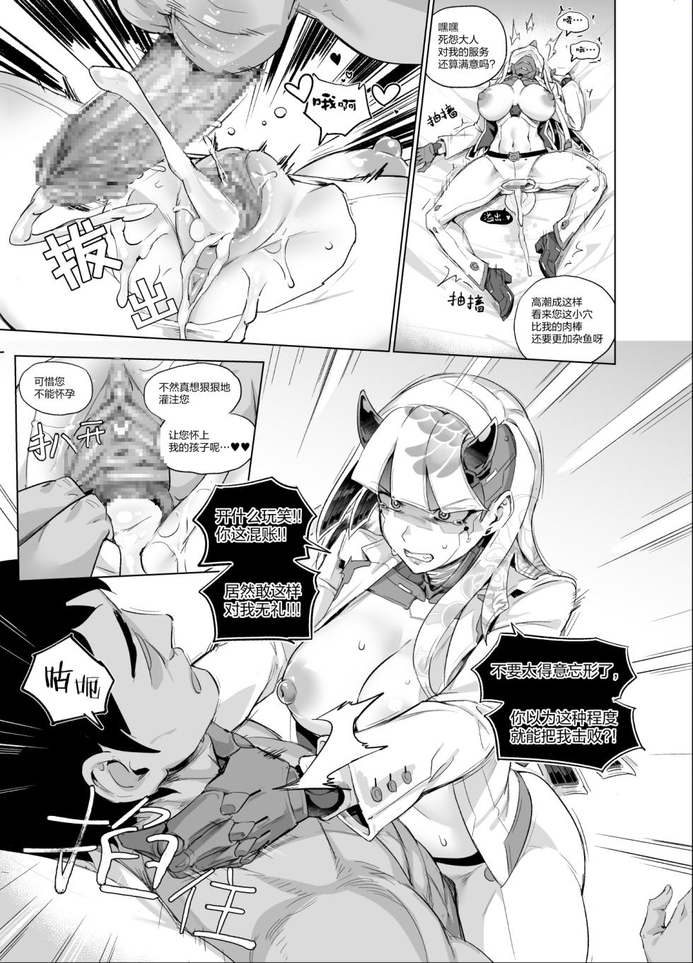 [Kataokasan]守望先锋:死怨的末路/Overwatch:シオンの成れの果て - Page 15