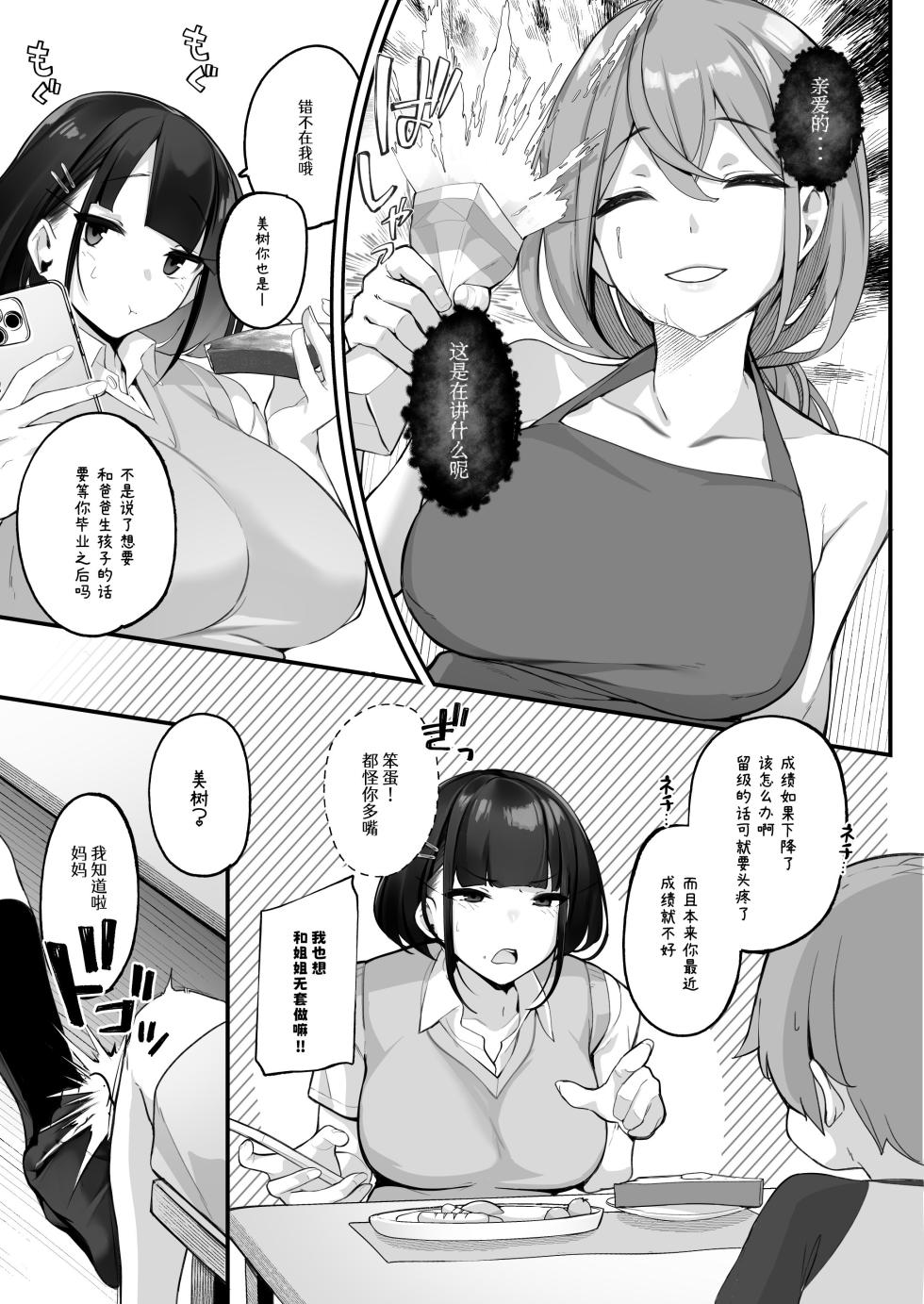 [Jajujo (Jovejun.)] Boku to Gasatsu na Onee no Seiyoku Shori Seikatsu 1+2 ~Onee-chan no Hatsutaiken!? Hen~ | 我与刁蛮下流姐姐的性欲处理生活1+2 ～姐姐的初体验！？篇～ [Chinese] [Sainae] [Digital] - Page 40