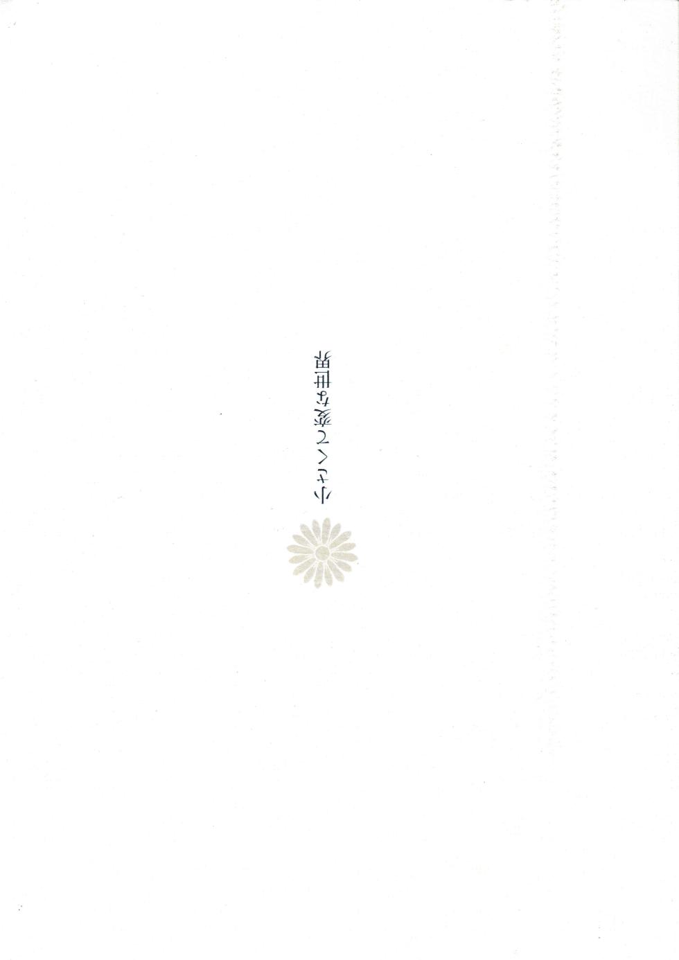 [小さくて変な世界 (Zaza)] Yottsu Toshiue no Kiriko-san [English] {Brolen} - Page 2