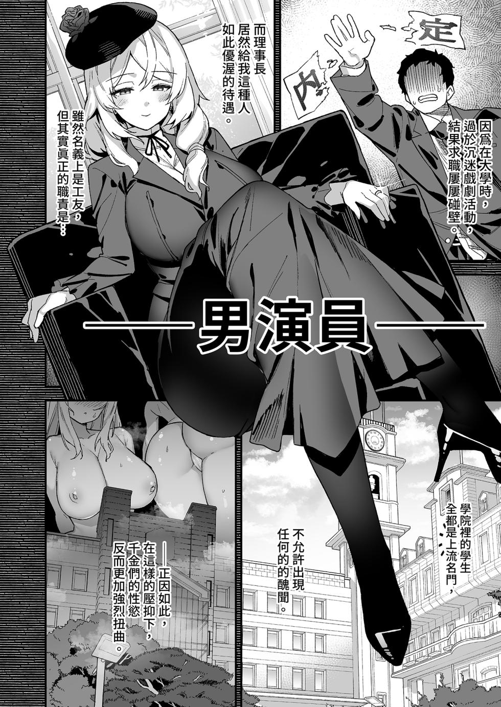 [Riku no Kotoutei (Shayo)] Oushun Jogakuen no Danyuu  [Chinese] [買動漫授權中文版] - Page 14