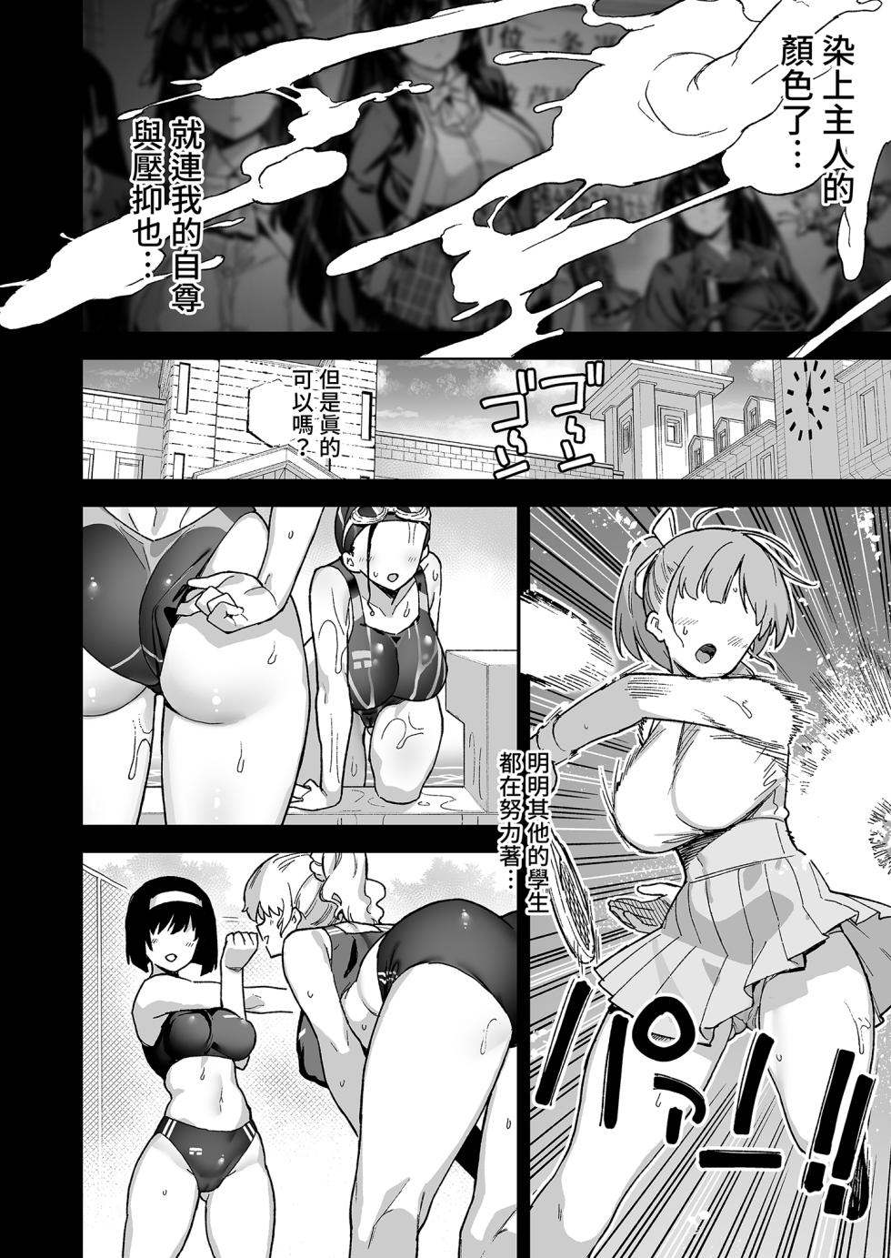 [Riku no Kotoutei (Shayo)] Oushun Jogakuen no Danyuu  [Chinese] [買動漫授權中文版] - Page 32