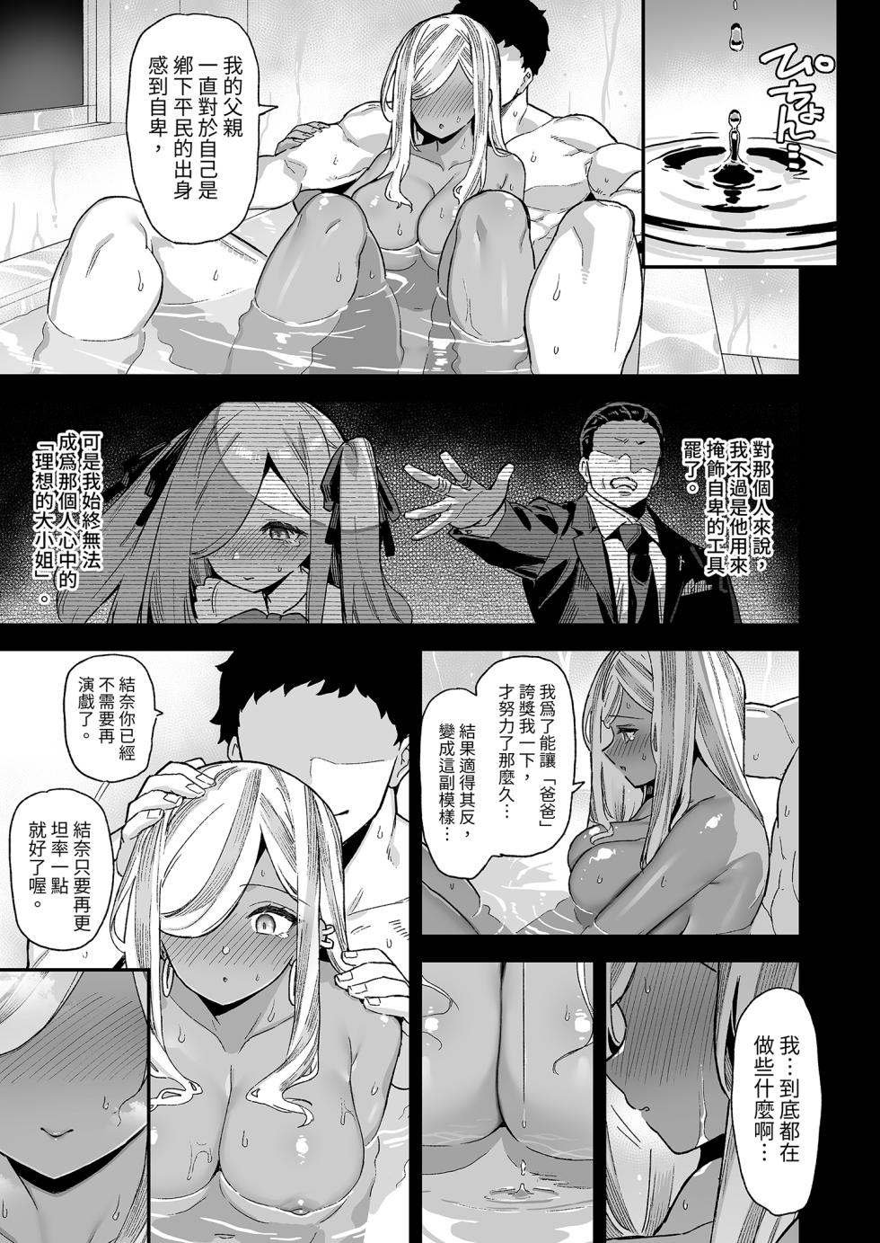 [Riku no Kotoutei (Shayo)] Oushun Jogakuen no Danyuu 2[Chinese] [買動漫授權中文版] - Page 21