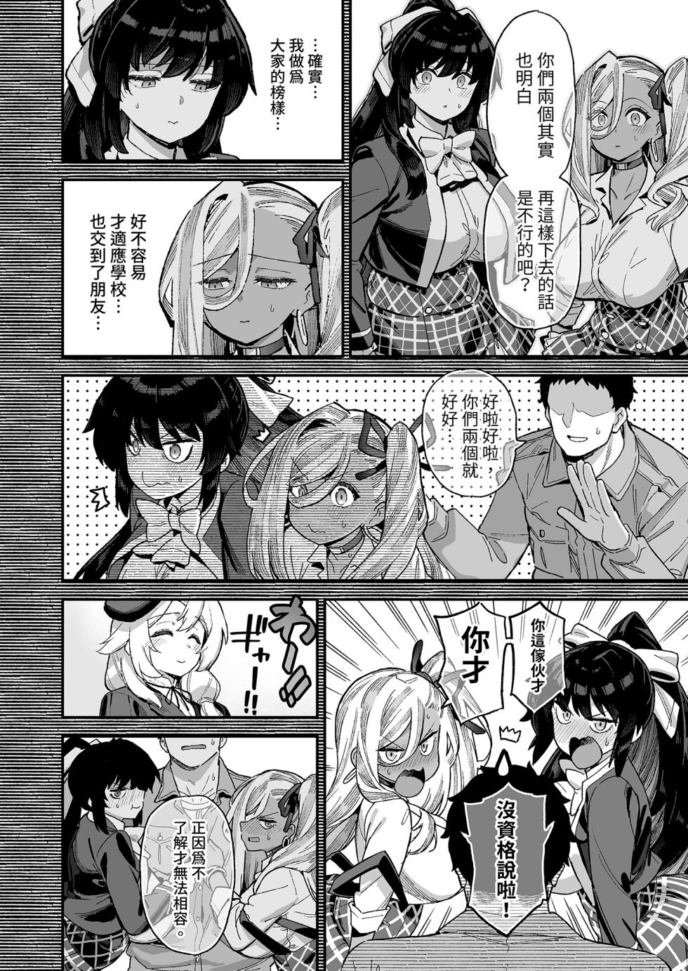 [Riku no Kotoutei (Shayo)] Oushun Jogakuen no Danyuu 3[Chinese] [買動漫授權中文版] - Page 8