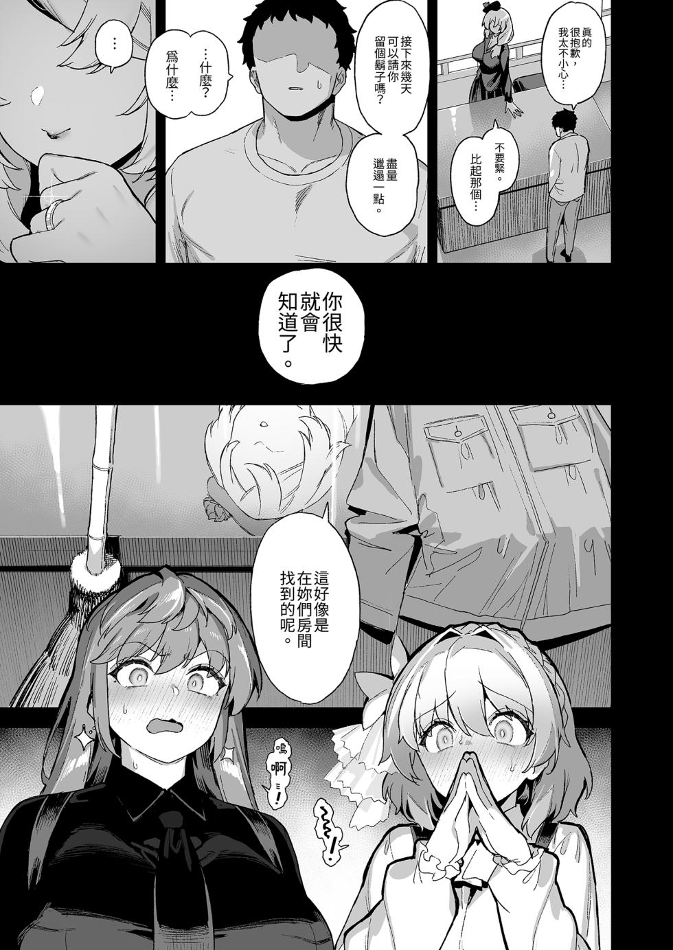 [Riku no Kotoutei (Shayo)] Oushun Jogakuen no Danyuu 4[Chinese] [買動漫授權中文版] - Page 15