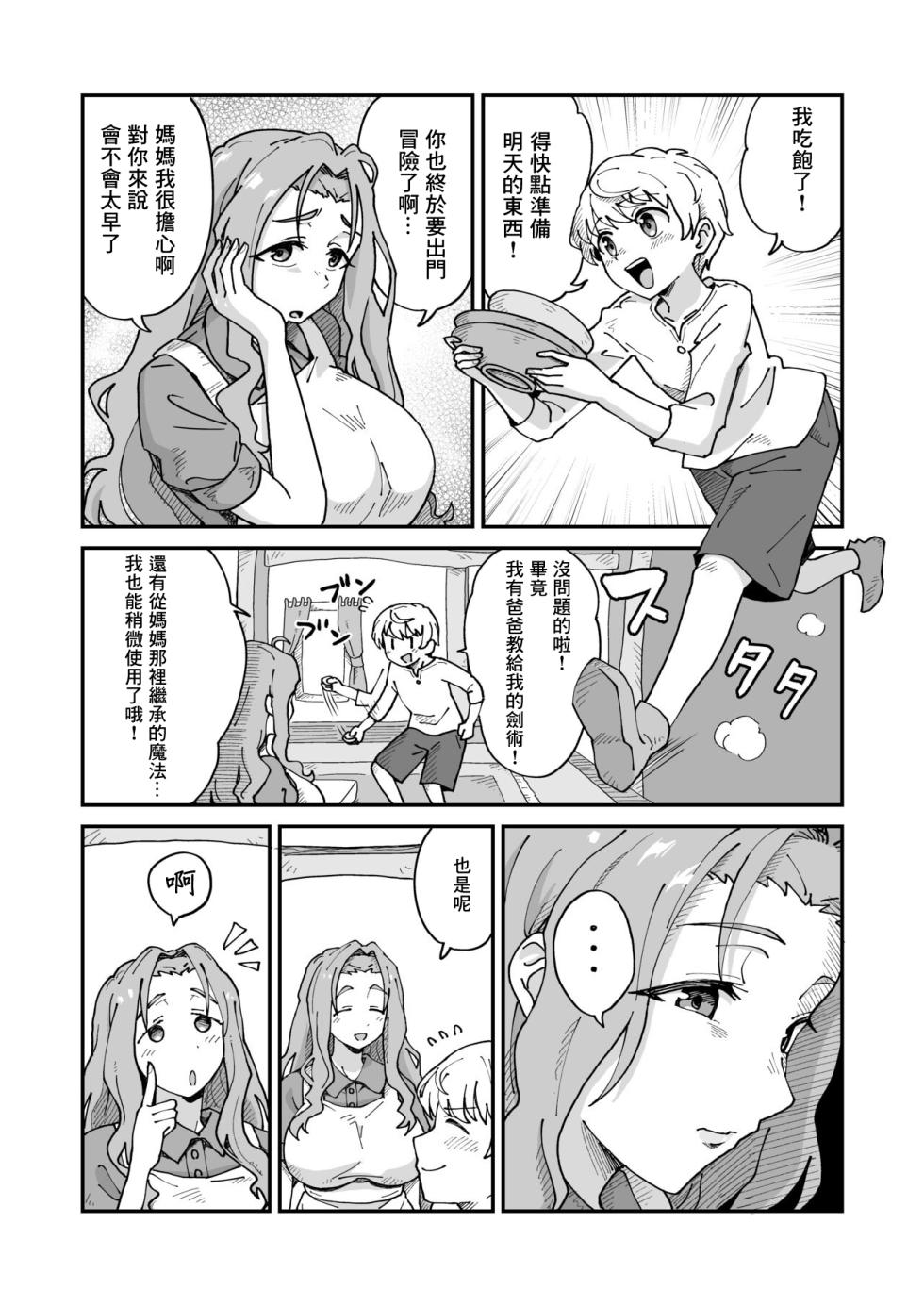 [NENIGE] Daisuki na Mama to Doutei Soushitsu Sex Shitetara Succubus Datta... [Chinese] - Page 2