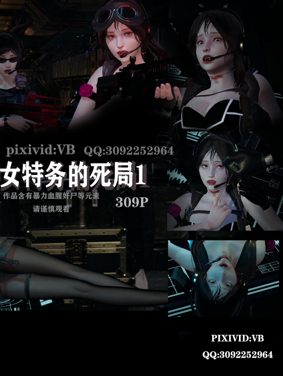 The Female Spy's Deadly Trap - Page 1