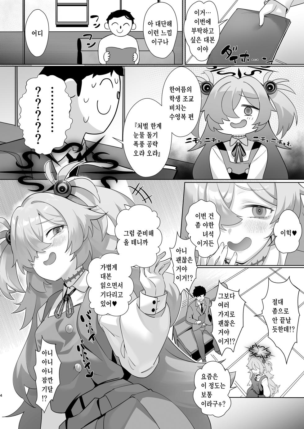[LV426 (Mecha Sharekoube)] The Second Summer of Love (Blue Archive) [Korean] [Digital] - Page 3