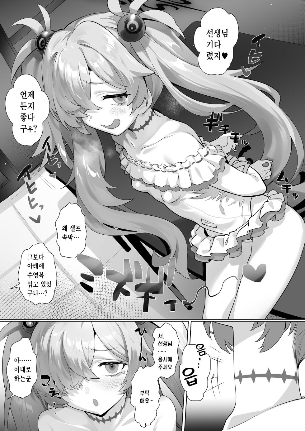 [LV426 (Mecha Sharekoube)] The Second Summer of Love (Blue Archive) [Korean] [Digital] - Page 4
