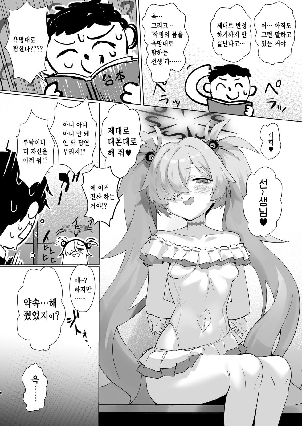 [LV426 (Mecha Sharekoube)] The Second Summer of Love (Blue Archive) [Korean] [Digital] - Page 5