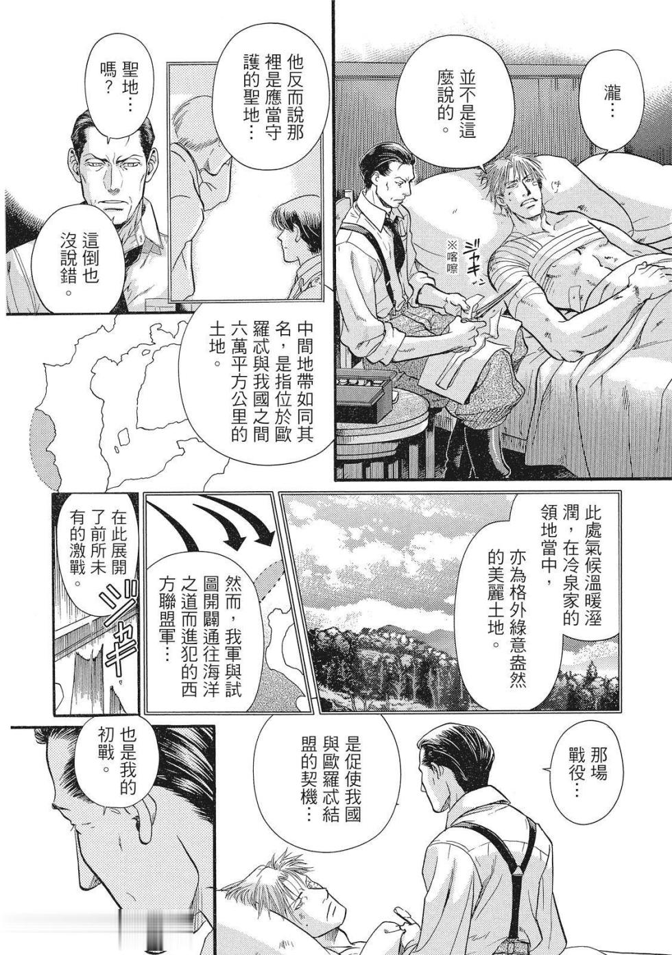 [Inariya Fusanosuke] 百日の蔷薇 Maiden Rose II︱百日蔷薇 Maiden Rose 2 [Chinese][第2卷] - Page 33