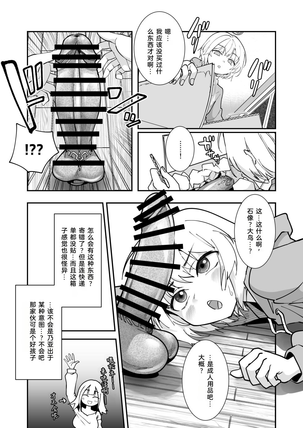[Shimanami] Ka Acme de Jinsei Owatta Ken Mahou Shoujo Luminous Noa Tai TS Aku Ochi Bakunyuu Kareshi | 因石化高潮而人生完蛋那件事 魔法少女光辉诺亚VS TS恶堕爆乳男友 [Chinese] [机翻] [Digital] - Page 5