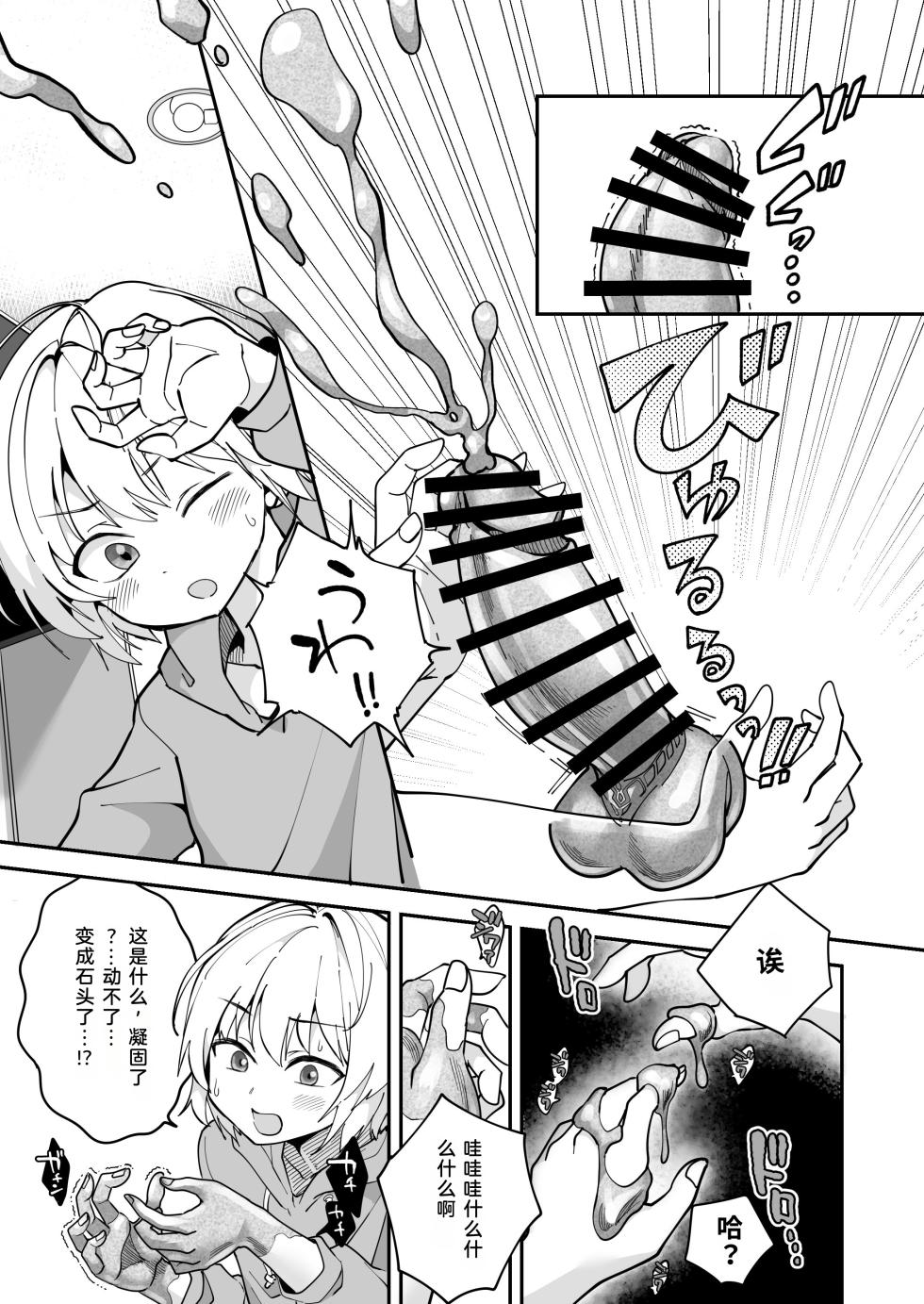 [Shimanami] Ka Acme de Jinsei Owatta Ken Mahou Shoujo Luminous Noa Tai TS Aku Ochi Bakunyuu Kareshi | 因石化高潮而人生完蛋那件事 魔法少女光辉诺亚VS TS恶堕爆乳男友 [Chinese] [机翻] [Digital] - Page 7