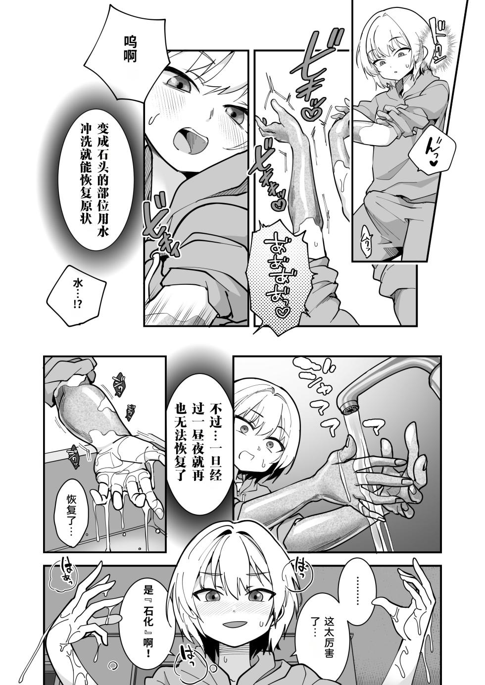 [Shimanami] Ka Acme de Jinsei Owatta Ken Mahou Shoujo Luminous Noa Tai TS Aku Ochi Bakunyuu Kareshi | 因石化高潮而人生完蛋那件事 魔法少女光辉诺亚VS TS恶堕爆乳男友 [Chinese] [机翻] [Digital] - Page 8