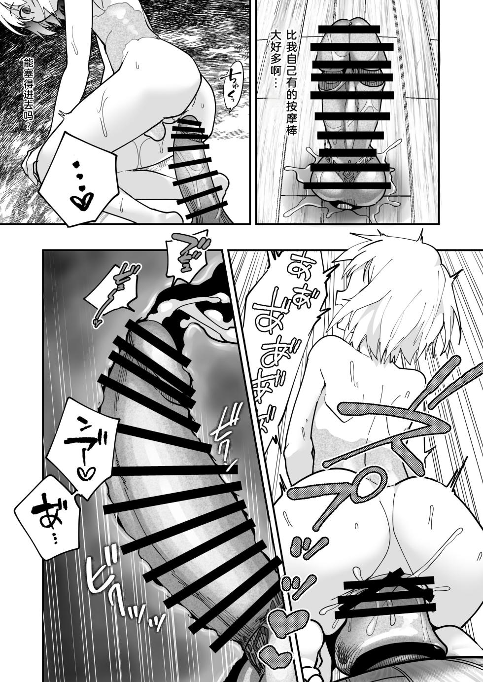 [Shimanami] Ka Acme de Jinsei Owatta Ken Mahou Shoujo Luminous Noa Tai TS Aku Ochi Bakunyuu Kareshi | 因石化高潮而人生完蛋那件事 魔法少女光辉诺亚VS TS恶堕爆乳男友 [Chinese] [机翻] [Digital] - Page 11