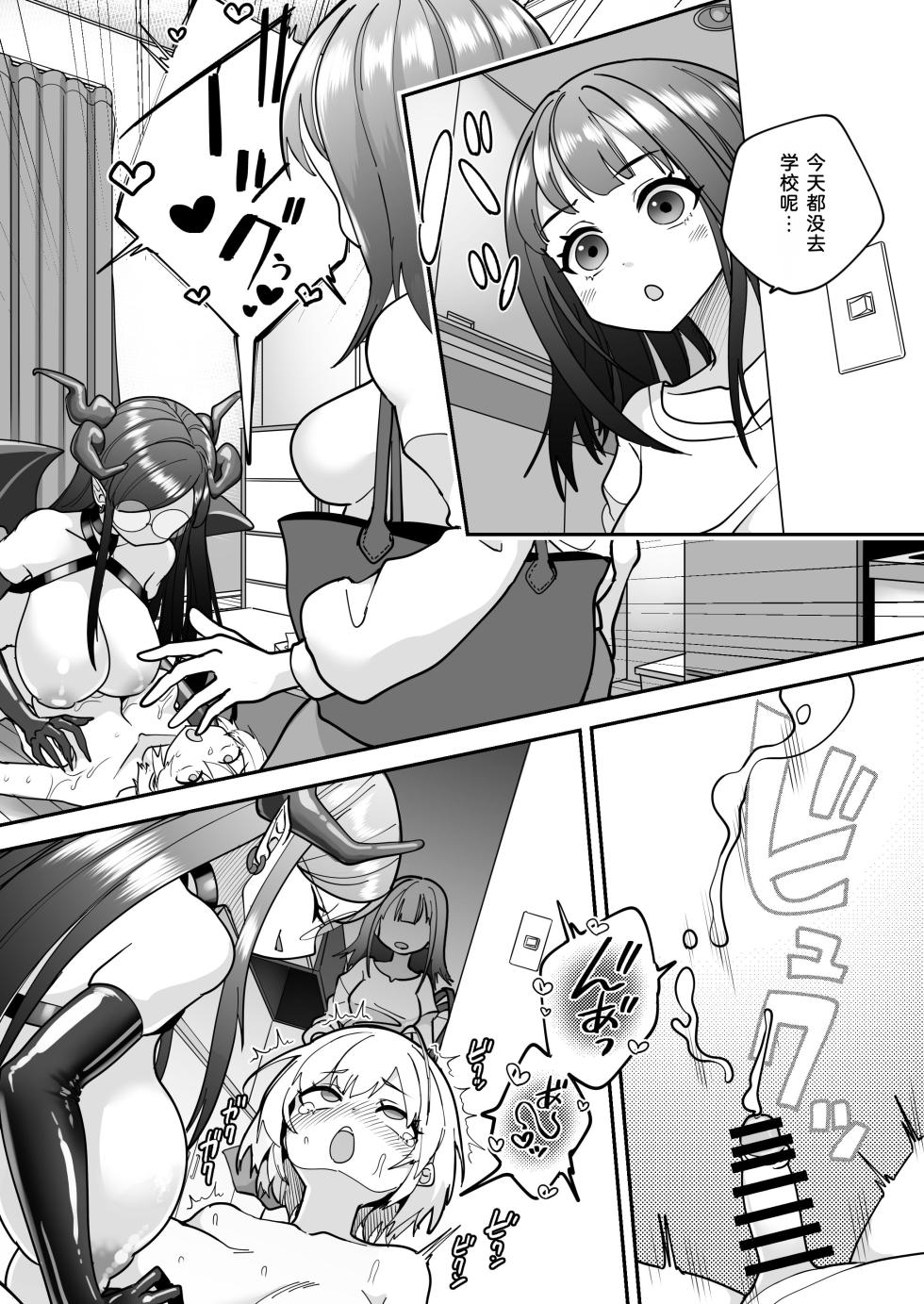 [Shimanami] Ka Acme de Jinsei Owatta Ken Mahou Shoujo Luminous Noa Tai TS Aku Ochi Bakunyuu Kareshi | 因石化高潮而人生完蛋那件事 魔法少女光辉诺亚VS TS恶堕爆乳男友 [Chinese] [机翻] [Digital] - Page 20