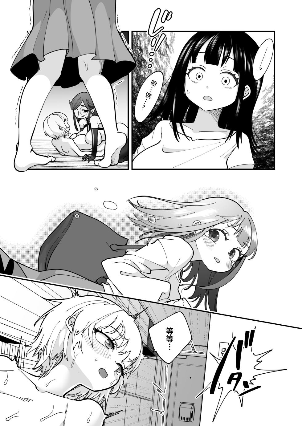 [Shimanami] Ka Acme de Jinsei Owatta Ken Mahou Shoujo Luminous Noa Tai TS Aku Ochi Bakunyuu Kareshi | 因石化高潮而人生完蛋那件事 魔法少女光辉诺亚VS TS恶堕爆乳男友 [Chinese] [机翻] [Digital] - Page 21