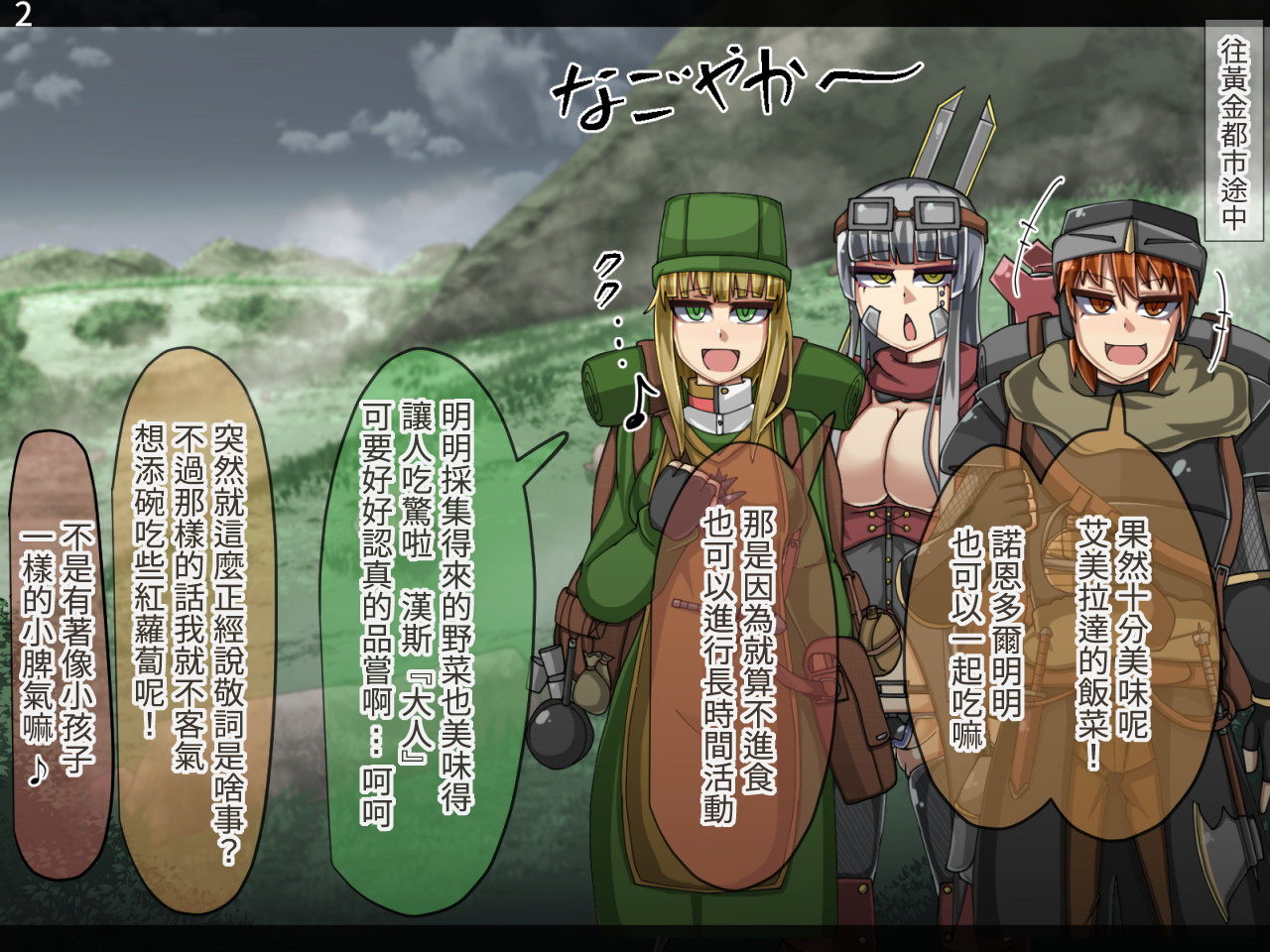 Mamono-ka Daraku Zensen 3 + 4 [Chinese] - Page 3