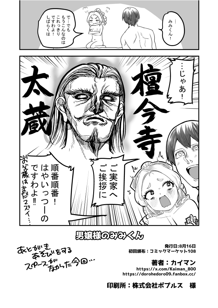 [KAIMAN SB (Kaiman)] Ojou-sama no Mimi-kun [Digital] - Page 32