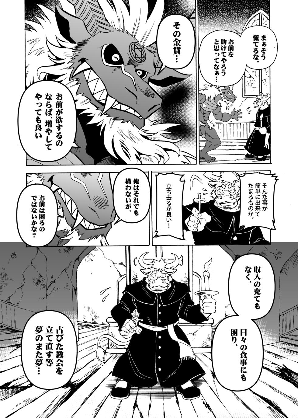 [催眠工房 (カス)] 悪魔の金貨、懺悔の銀貨 (无修正) - Page 6