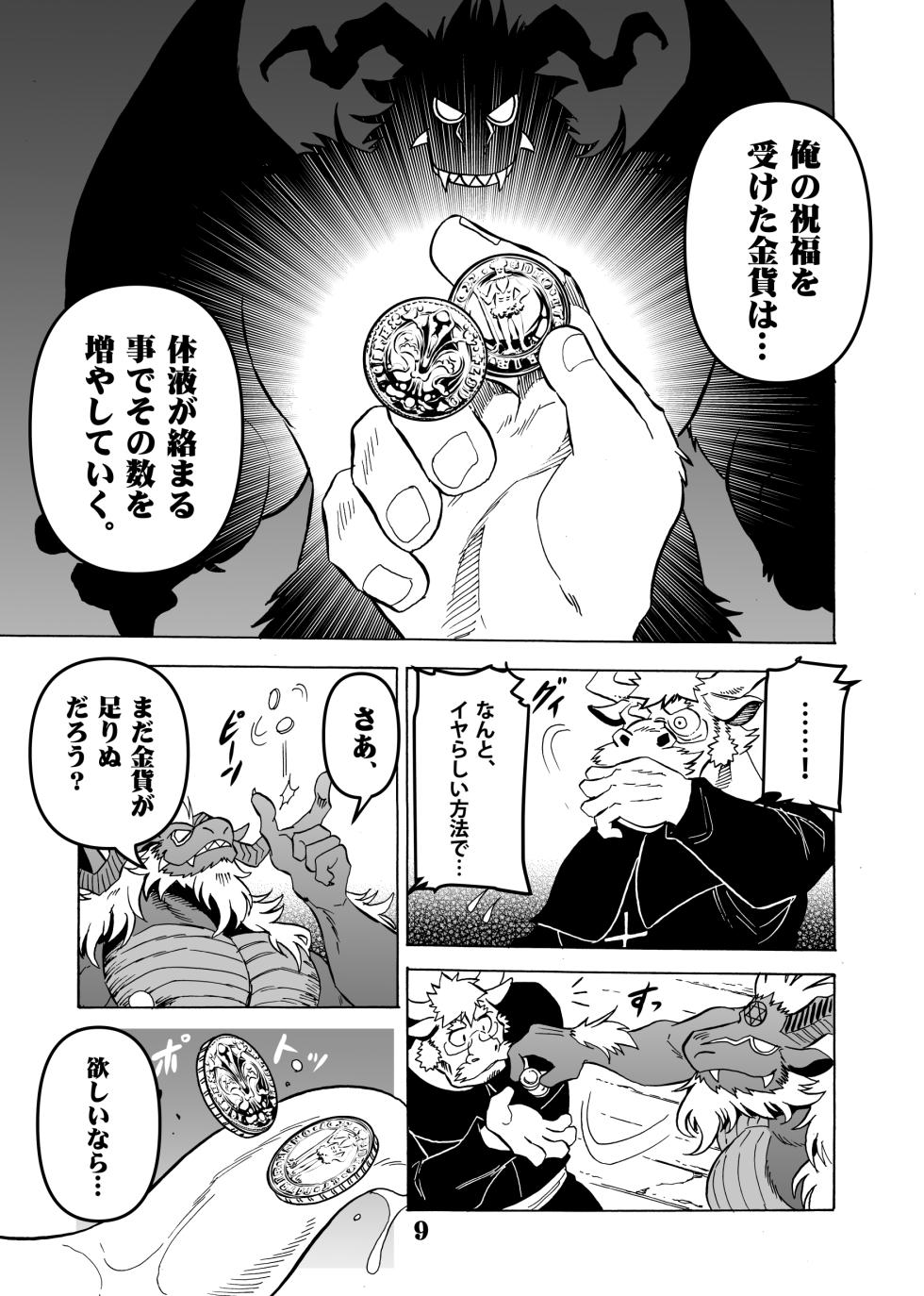 [催眠工房 (カス)] 悪魔の金貨、懺悔の銀貨 (无修正) - Page 9