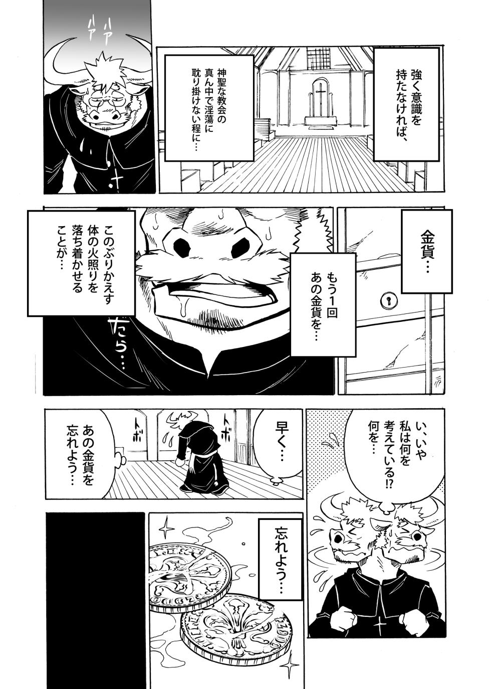 [催眠工房 (カス)] 悪魔の金貨、懺悔の銀貨 (无修正) - Page 22