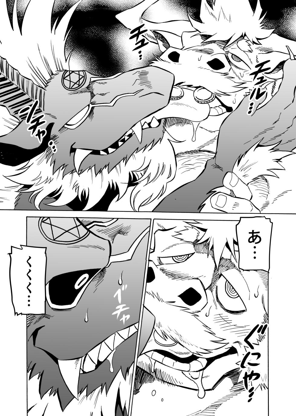 [催眠工房 (カス)] 悪魔の金貨、懺悔の銀貨 (无修正) - Page 29