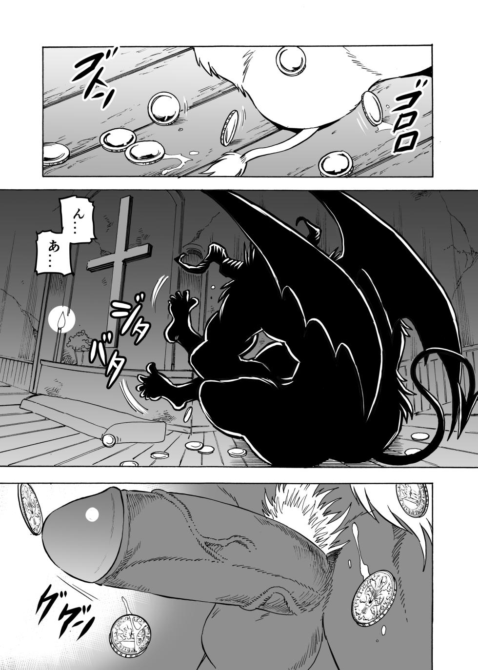 [催眠工房 (カス)] 悪魔の金貨、懺悔の銀貨 (无修正) - Page 31
