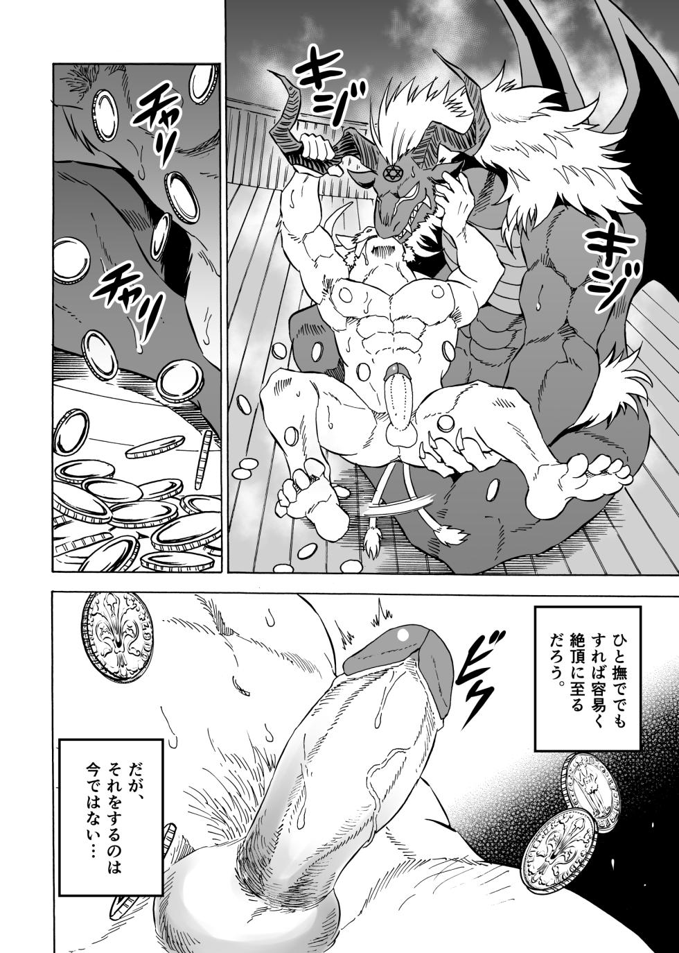 [催眠工房 (カス)] 悪魔の金貨、懺悔の銀貨 (无修正) - Page 32