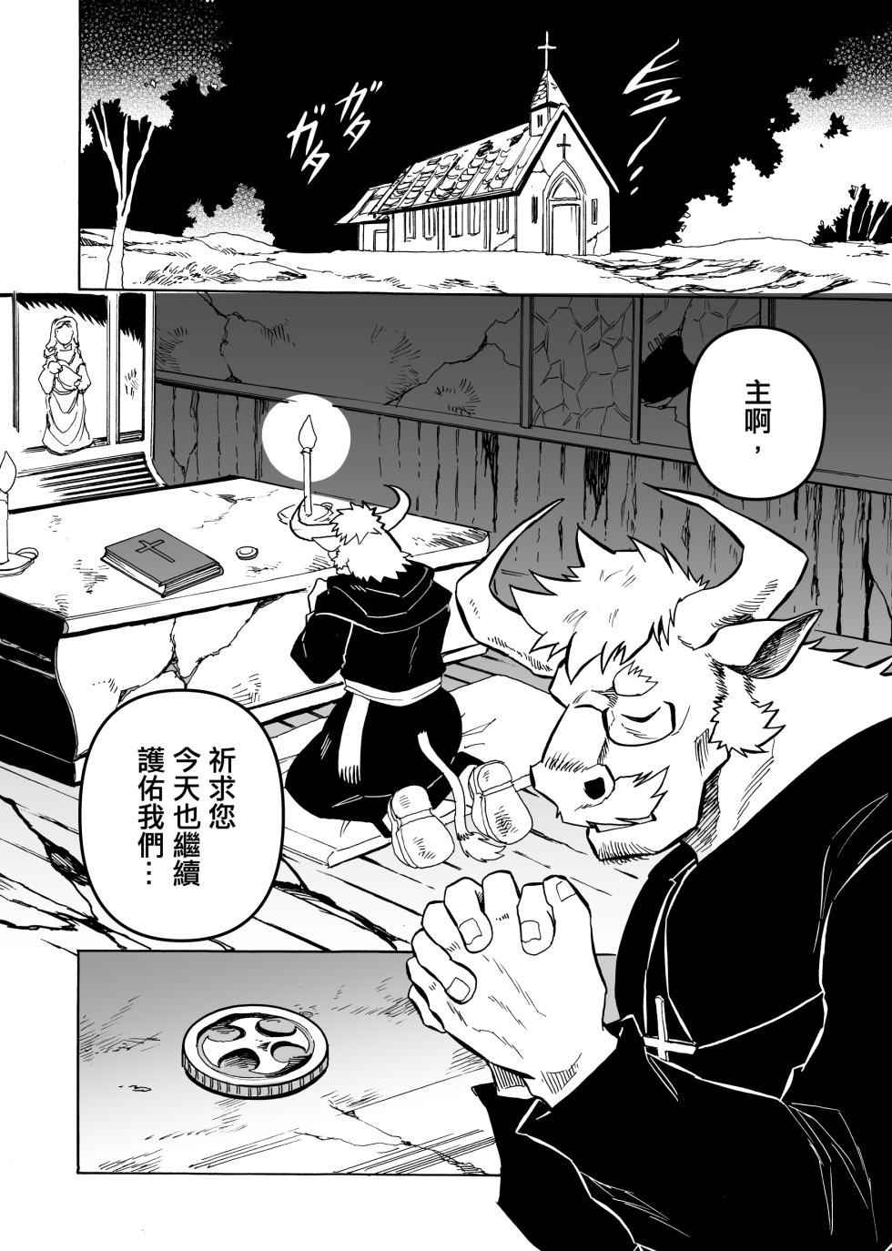 [催眠工房 (カス)] 惡魔的金幣、懺悔的銀幣 [Ongoing] - Page 2