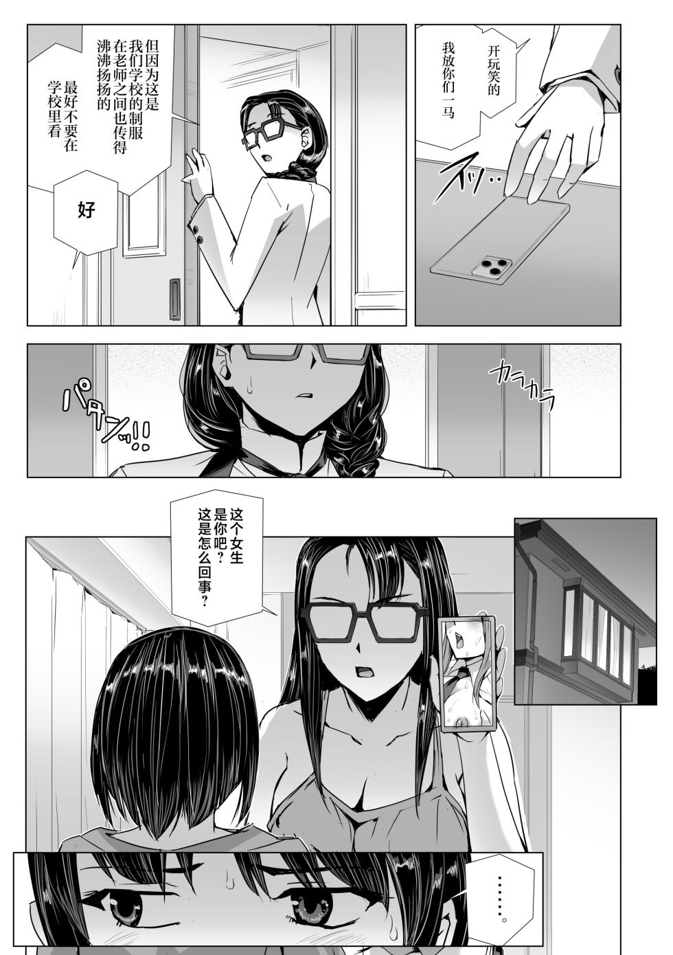 [LINSEED (Sukesaburou)] SEX生配信〜真面目系委員長・愛美の場合〜 [Chinese] [不咕鸟汉化组] - Page 6