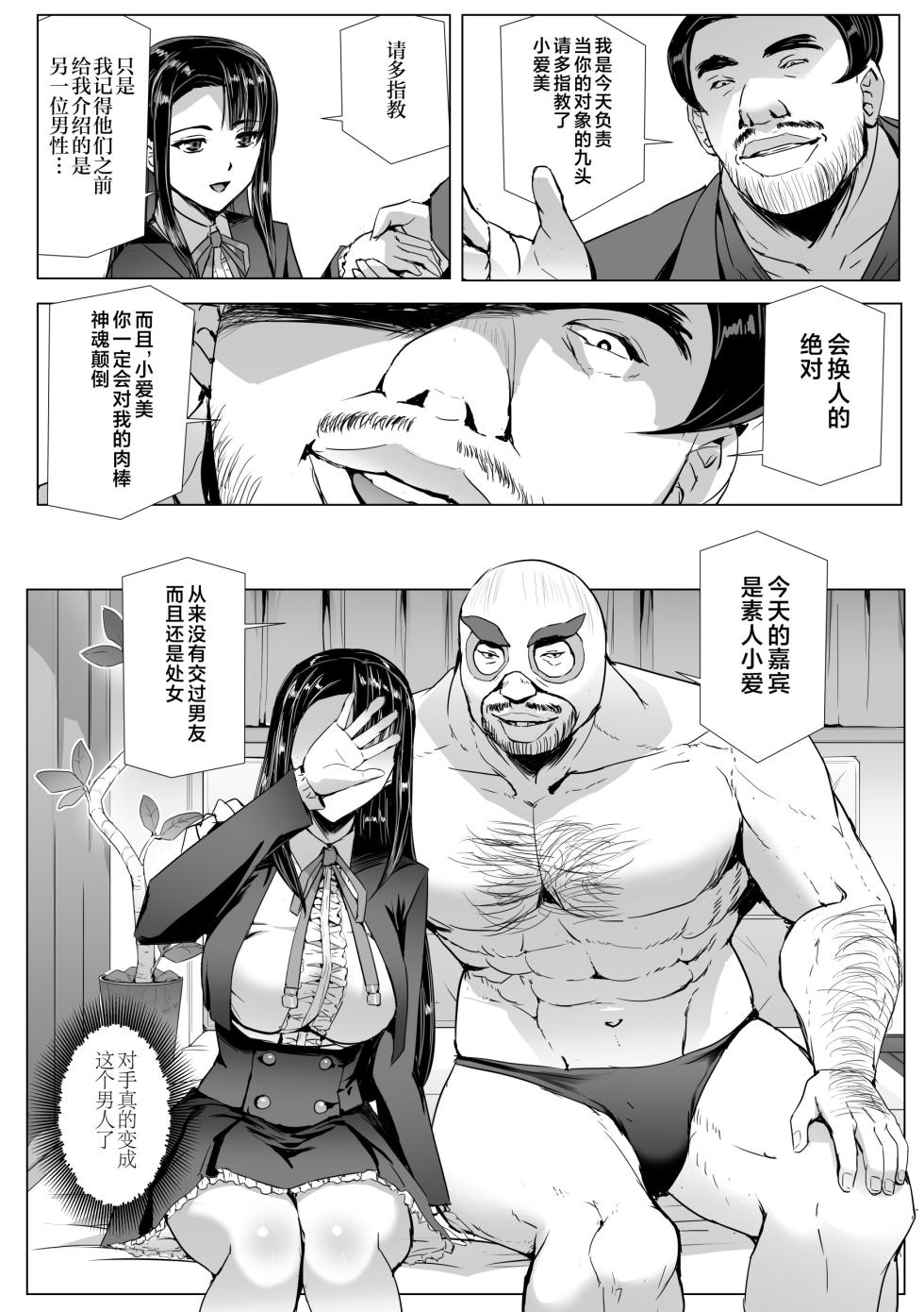 [LINSEED (Sukesaburou)] SEX生配信〜真面目系委員長・愛美の場合〜 [Chinese] [不咕鸟汉化组] - Page 12