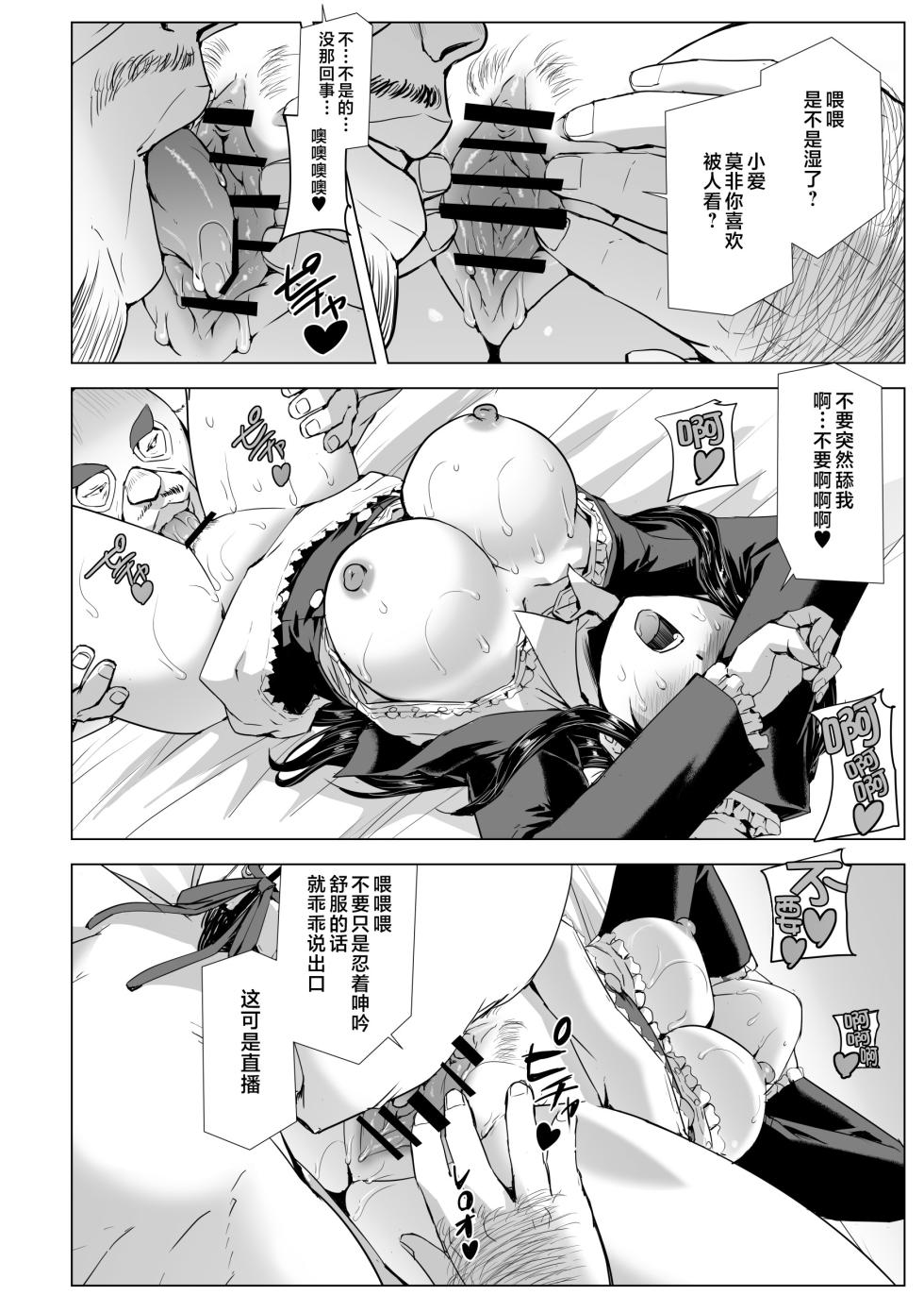 [LINSEED (Sukesaburou)] SEX生配信〜真面目系委員長・愛美の場合〜 [Chinese] [不咕鸟汉化组] - Page 17