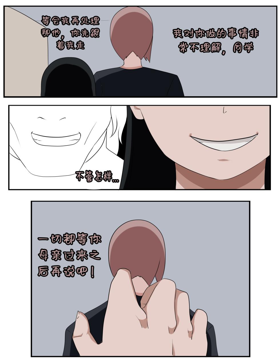 [Inuyuru] Bodysnatch Part 1-3 + Extra（chinese） - Page 14